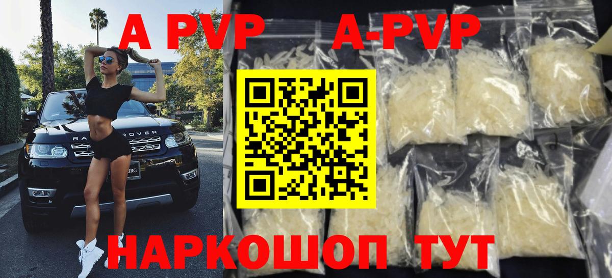 наркошоп  Вход с VPN  A PVP СК  A PVP кристаллы  Альметьевск  Alfa_PVP СК 