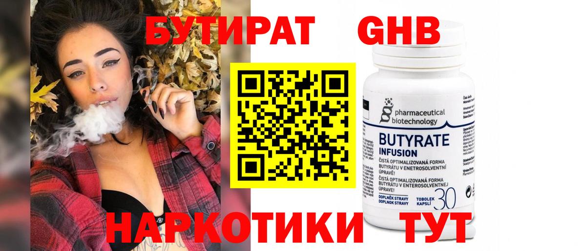 Бутират 1.4BDO  БУТИРАТ  Альметьевск  Вход с VPN 