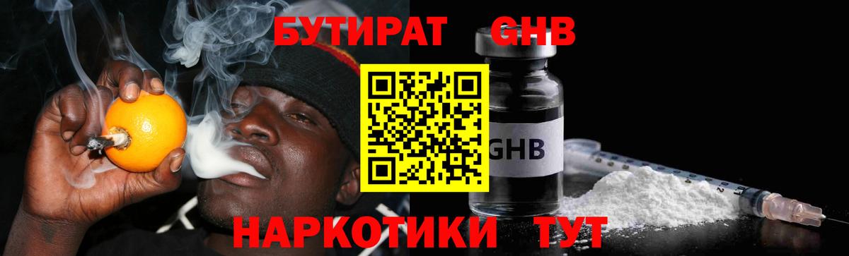 Бутират GHB Альметьевск