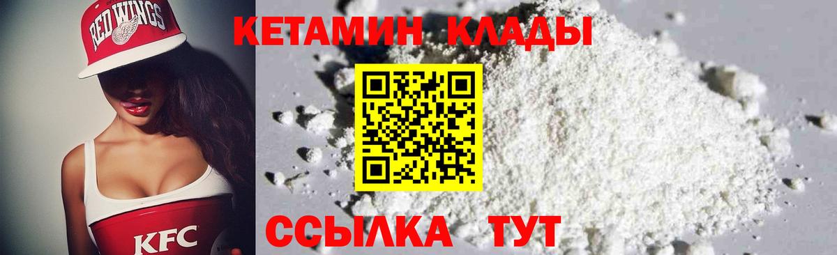 Альметьевск  Кетамин VHQ  Вход с VPN 