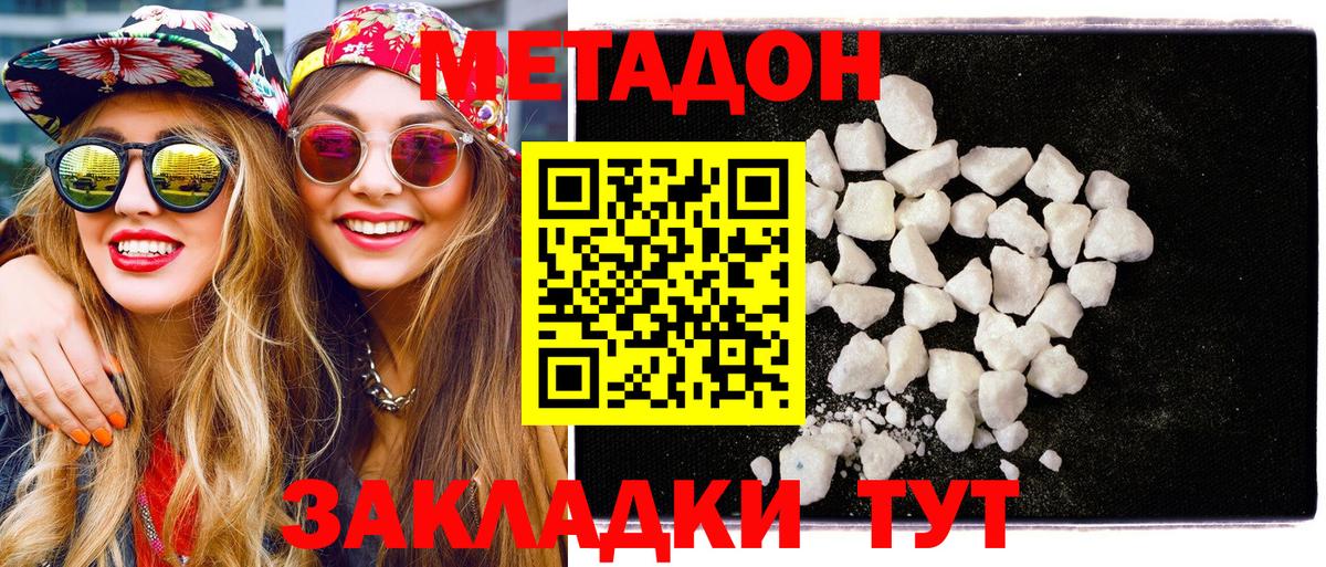 МЕТАДОН methadone Альметьевск